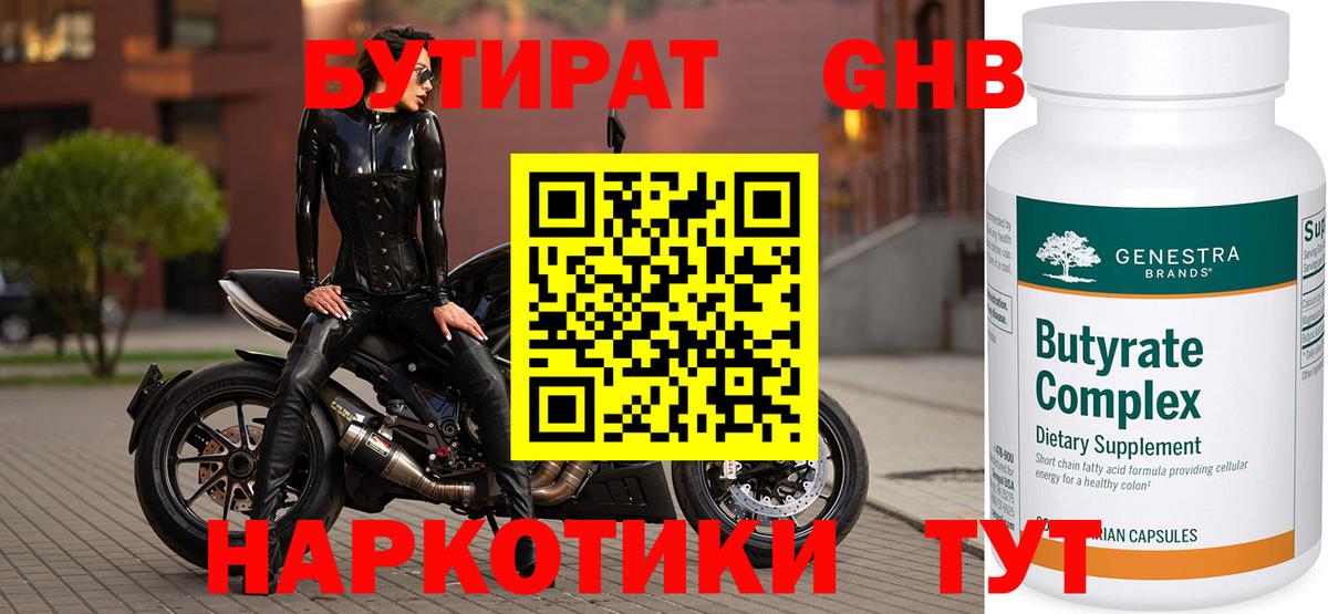 БУТИРАТ жидкий экстази Алейск