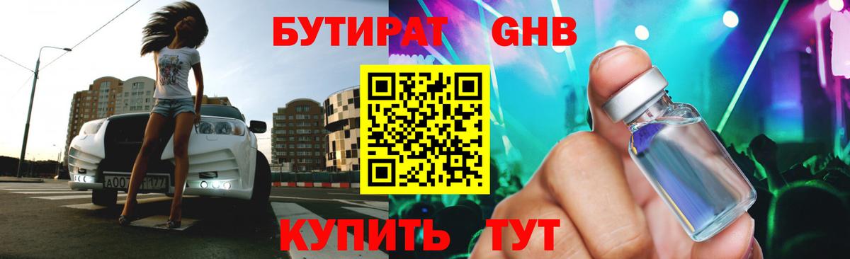 Бутират жидкий экстази  Вход с VPN  Алейск 