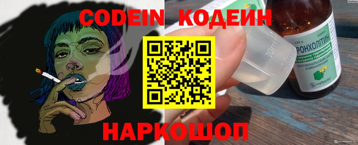 Алейск  Кодеиновый сироп Lean напиток Lean (лин)  Вход с VPN 