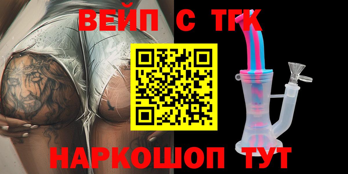 Алейск  Дистиллят ТГК концентрат  Дистиллят ТГК вейп  Вход с VPN 